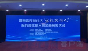 公司黨總支書記、董事長、總經(jīng)理何廣政 榮獲河南省民營經(jīng)濟“出彩河南人”標兵稱號